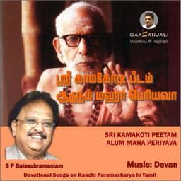 Sri Kamakoti Peetam Alum Maha Periyava - S. P. Balasubrahmanyam