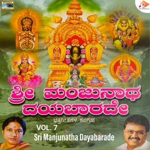 Sri Manjunatha Dayabarade, Vol. 7 - D.V. Ramani