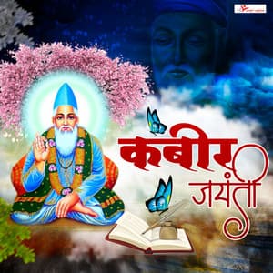 Kabir Jayanti - Daya Nidhi