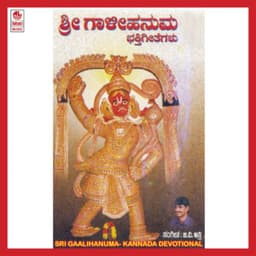 Sri Gaali Hanuma - G. V. Atri