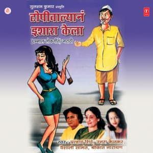 Topiwalyan Ishara Kela - Uttara Kelkar