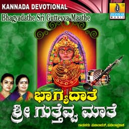 Bhagyadathe Sri Guttevva Maathe - Sujatha Dutt