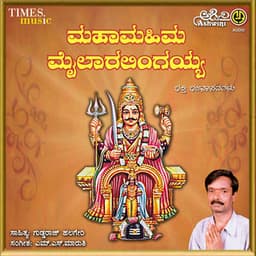Maha Mahima Mylaralingayya - D.A. Srinivas