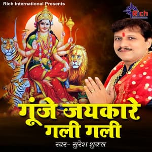 Gunje Jaikare Gali Gali - Om Jha