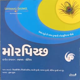 Morpichchh-I - Shyamal Munshi