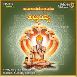 Angaradodeya Ajjayya - K. C. Nagarajji