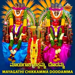 Mayagathi Chikkamma Doddamma - Hemanth
