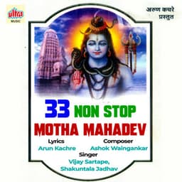 33 Non Stop Motha Mahadev - Ashok Waingankar