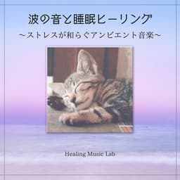 Wave Sounds and Sleep Healing - Ambient Music to Ease Stress - Healing Music Lab