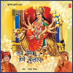 Jab Maiya Hamein Bulaye - Narendra Chanchal