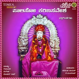 Paliso Karibasavesha Bhakthi Geethegallu - Yuvraj
