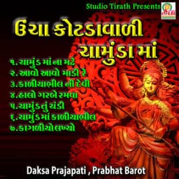 Ucha kotda vadi chamund maa - Manoj-Vimal