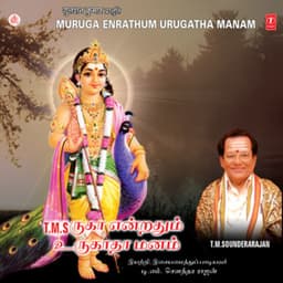 Muruga Endrathum Urugatha Manam - T. M. Soundararajan