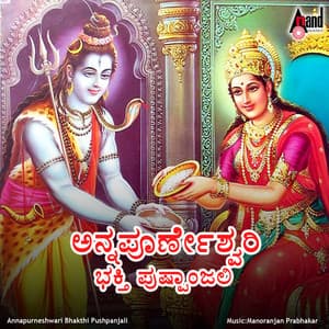 Annapoorneshwari Bhakthi Pushpanjali - B. R. Chaya