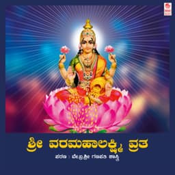 Sri Varamahalakshmi Vratha - Vaishnavi