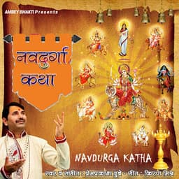 Navdurga Katha - Prem Prakash Dubey