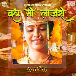 Vadhu Mi Lazari - Vaishali Samant