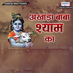 Akhada Baba Shyam Ka - Rahul Saanwra