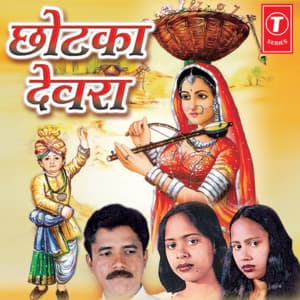 Chhotka Devra - Sanjay