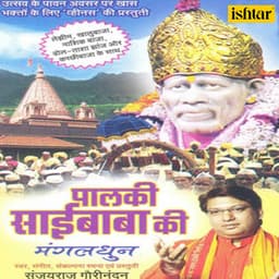 Palkhi Saibaba Ki- Dhun - Sanjayraj Gaurinandan