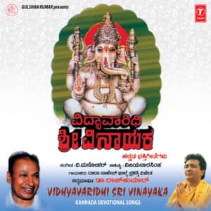 Vidhyavaridhi Sri Vinayaka - Rajkumar