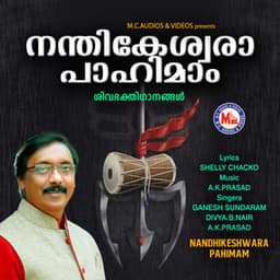 Nandhikeshwara Pahimam - Ganesh Sundaram