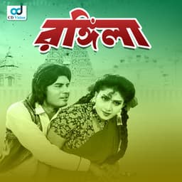 Rongila - Pronob Ghosh