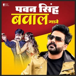 Bawaal Gaane - Pawan Singh