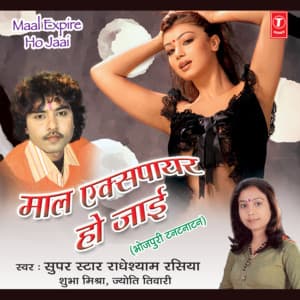Maal Expire Ho Jaai - Radhe Shyam Rasiya