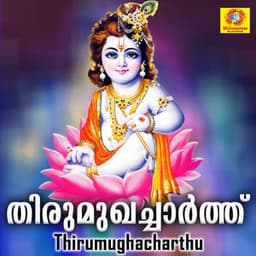 Thirumughacharthu - Ramesh Murali
