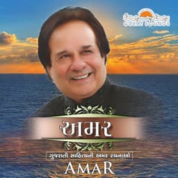 Amar - Manhar Udhas