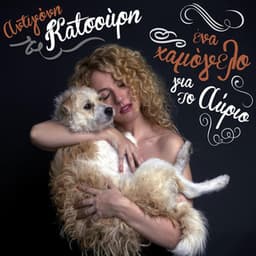 Ena Hamogelo Gia To Avrio - Antigoni Katsouri