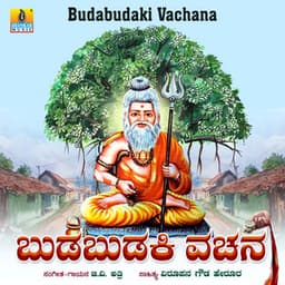 Budabudaki Vachana - G. V. Atri
