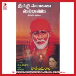 Sri Shirdi Sai Suprabhatam And Songs - Vani Jairam