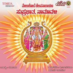 Melukote Cheluvanarayana - K.S. Surekha