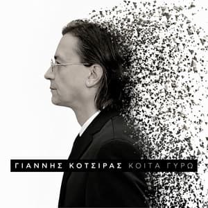 Kita Giro - Yiannis Kotsiras