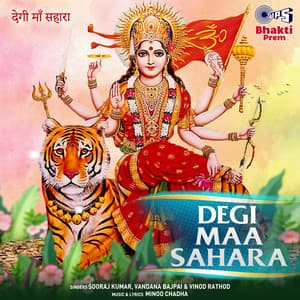 Degi Maa Sahara - Sooraj Kumar