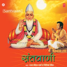Santvaani - Rattan Mohan Sharma