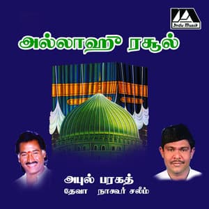 Allaah Rasool - Deva