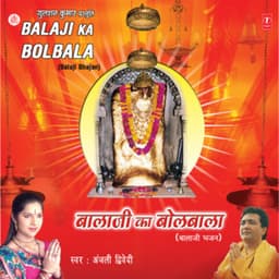 Balaji Ka Bolbala - Anjali Dwivedi