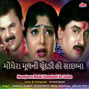 Monghera Mulni Chundadi Ho Saiba - Sadhana Sargam