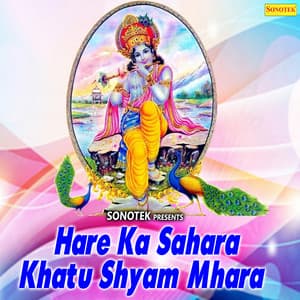 Haare Ka Sahara Khatu Shyam Mhara - Ram Kumar Lakkha