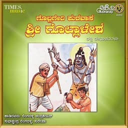 Gollageri Puravasa Sri Gollalesha - Subhashchandra Lingadalli