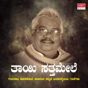 Thaayi Sattha Mele - Gururaj Hosakote