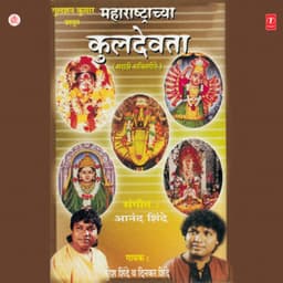 Maharashtrachya Kuldevta - Suresh Shinde