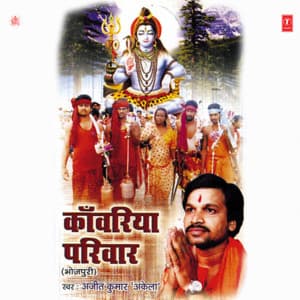 Kanwariya Pariwaar - Ajeet Kumar Akela