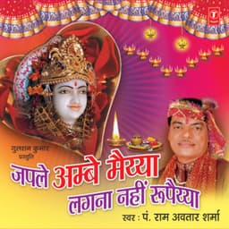 Japle Ambe Maiya Lagna Nahin Rupaiyya - Pt. Ram Avtar Sharma