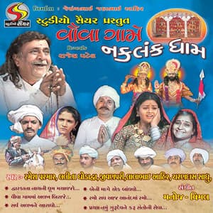 Vauva Game Nakalank Dham - Lalita Ghodadra