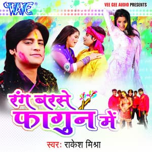 Rang Barse Fagun Me - Rakesh Mishra