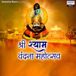 Shri Shyam Vandana Mahossav - Nandu Ji